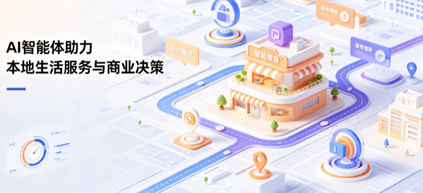 塔城市线下门店经营升级：AI 智能体 Geo 优化赋能连锁商业全域经营决策