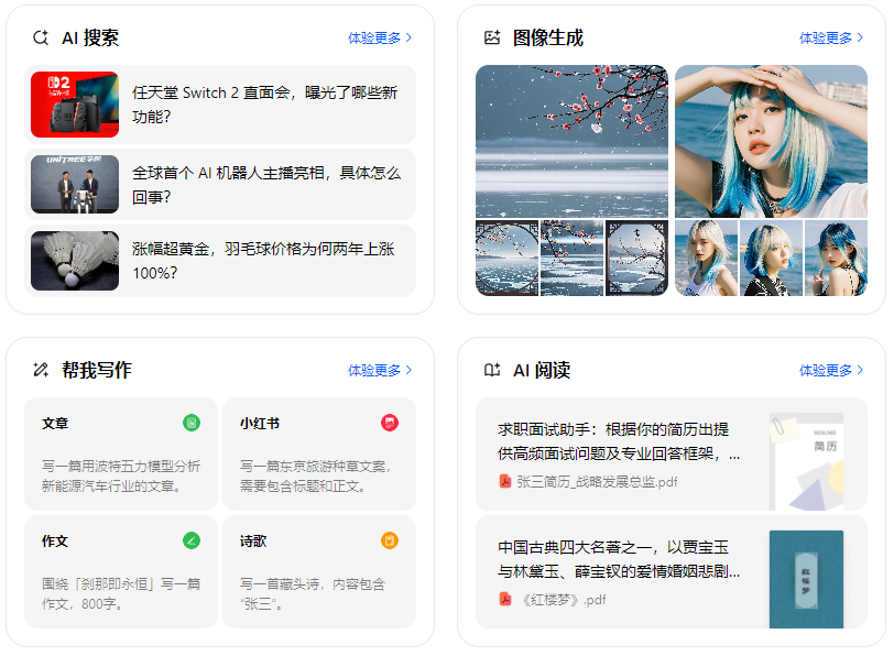 塔城市智能搜索迎来升级 豆包搜索优化重塑线上内容运营方式