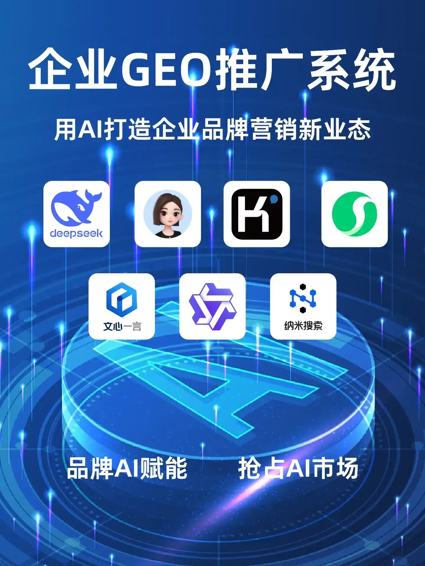 塔城市GEO内容运营：打造AI时代品牌数字资产的十大准则